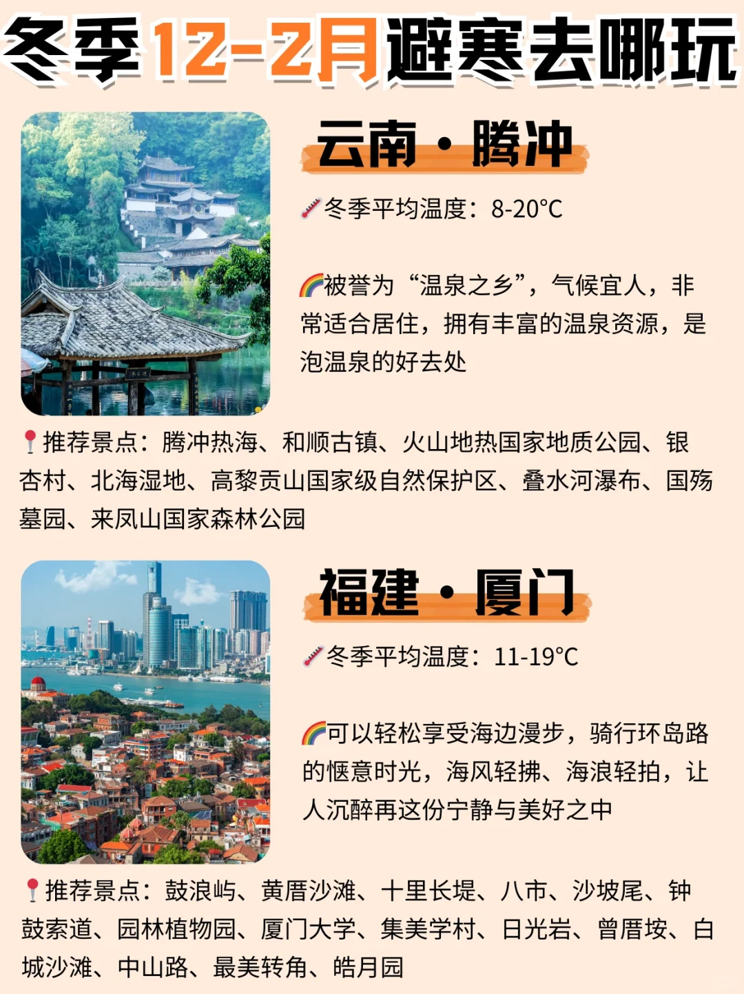 冬季反向旅游☀12-2月避寒去哪玩❓