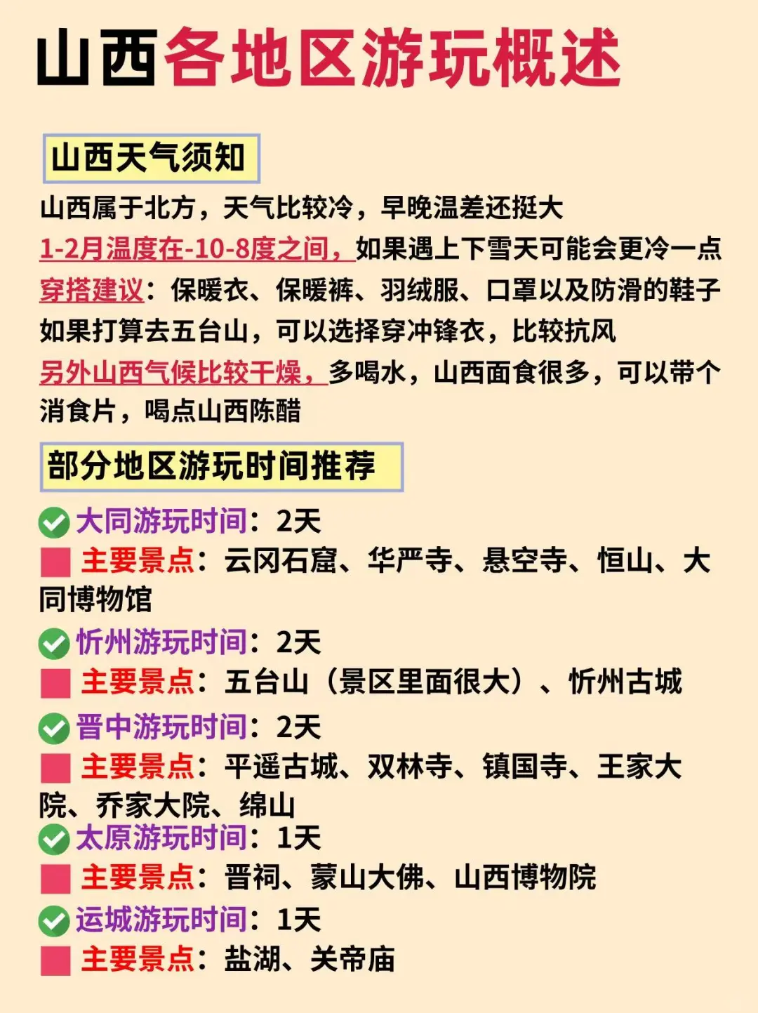 确定了,春节去山西旅游,攻略已做照着玩!