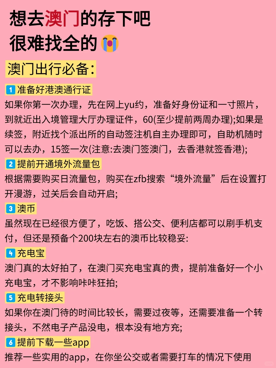 澳门1月景点红黑榜📍建议去🆚不建议去