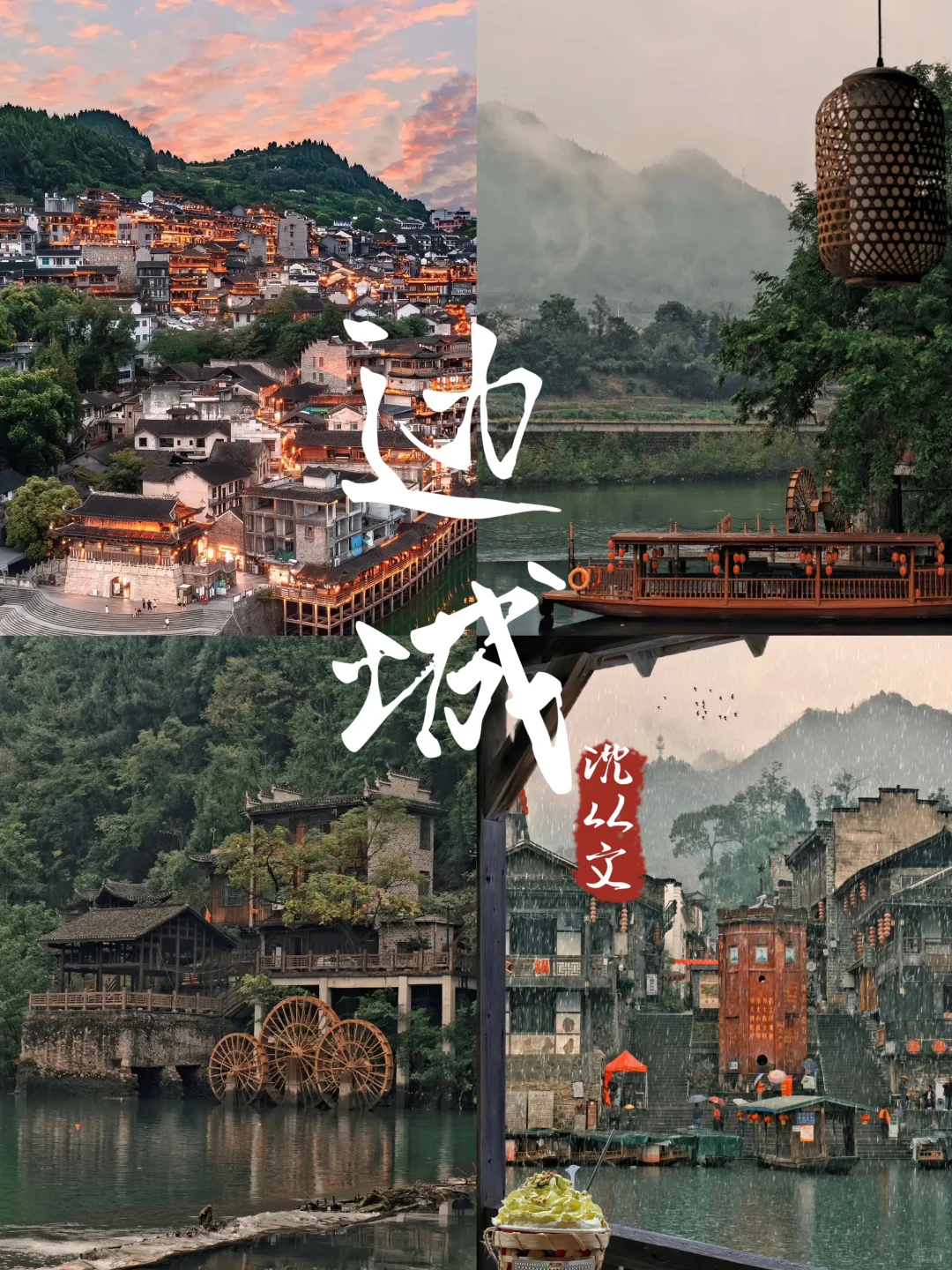 沈从文笔下的边城到底有多美！