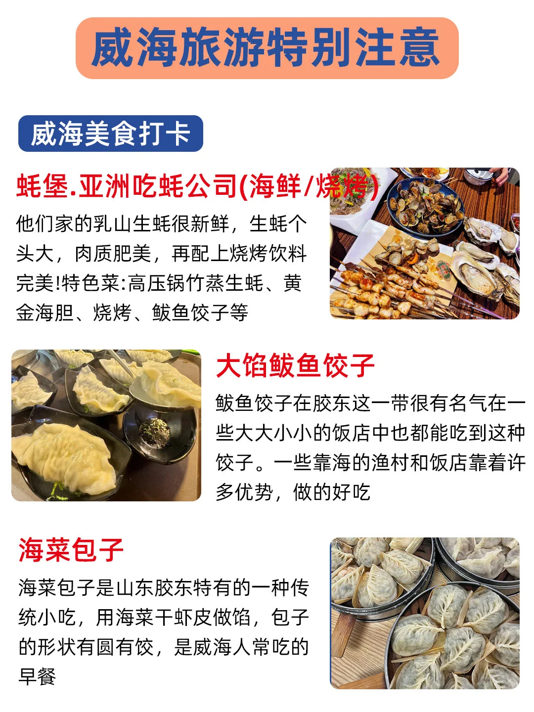 1.4📍威海已逃，奔溃了😭说点大实话……