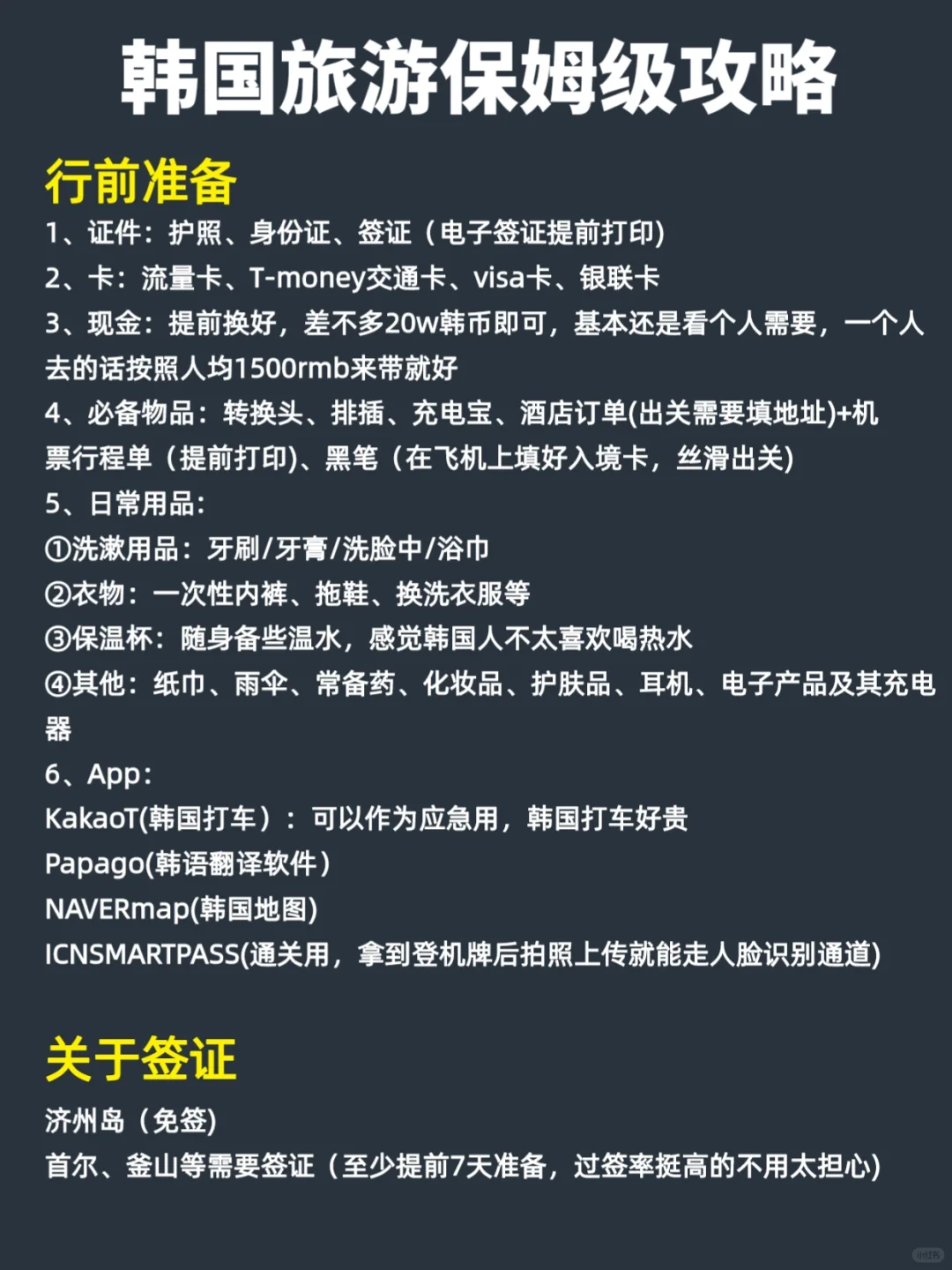 已被宰，1-3月先别去韩国...