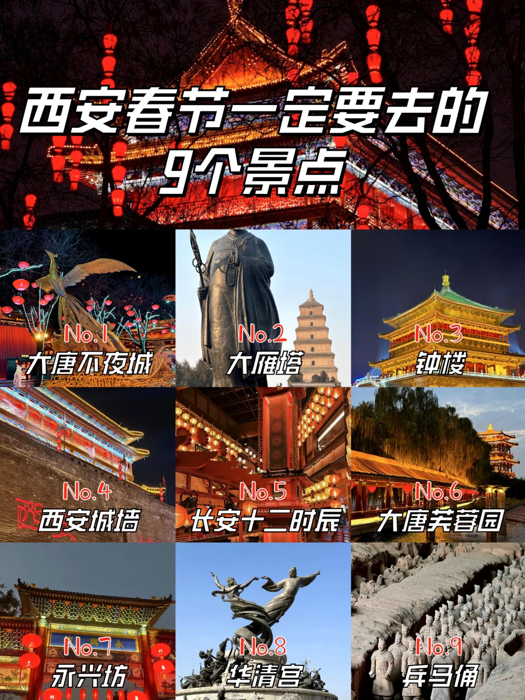 西安春节游玩推荐景点，你都去过哪几个？