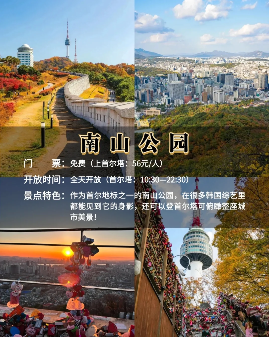 韩国🇰🇷必去的九大景点✅新手必看