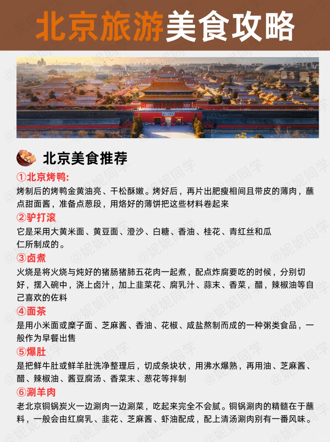 🔥北京旅游攻略｜北京景点分布地图✅