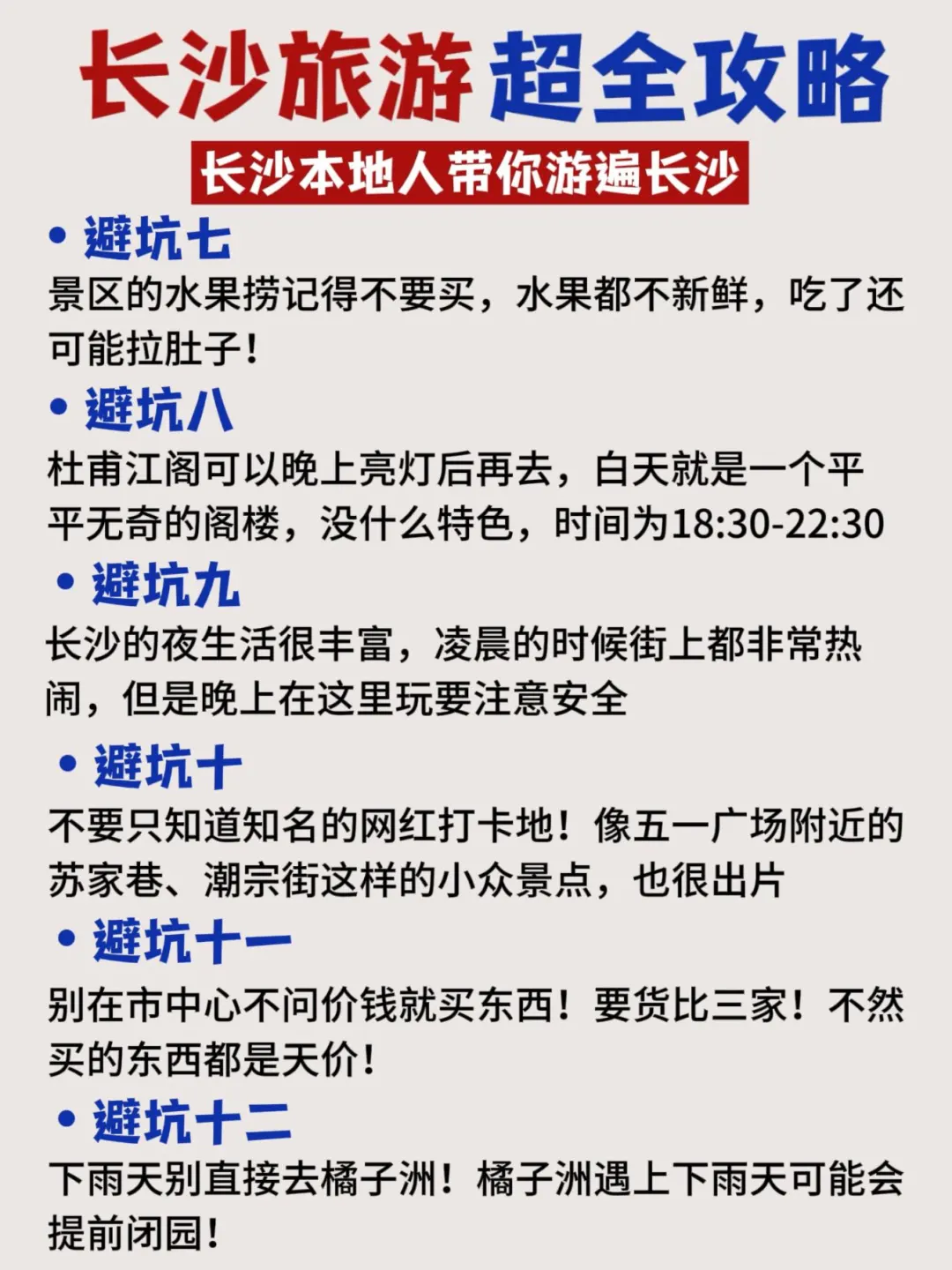 春节假期……真的别来长沙旅游了😅