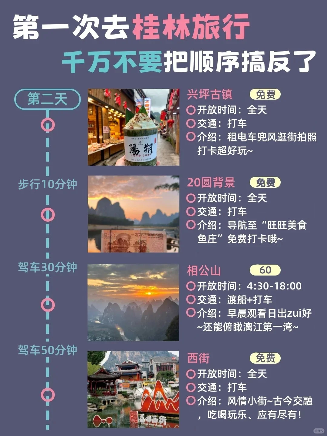 桂林懒人版旅游攻略！主打一个不绕路