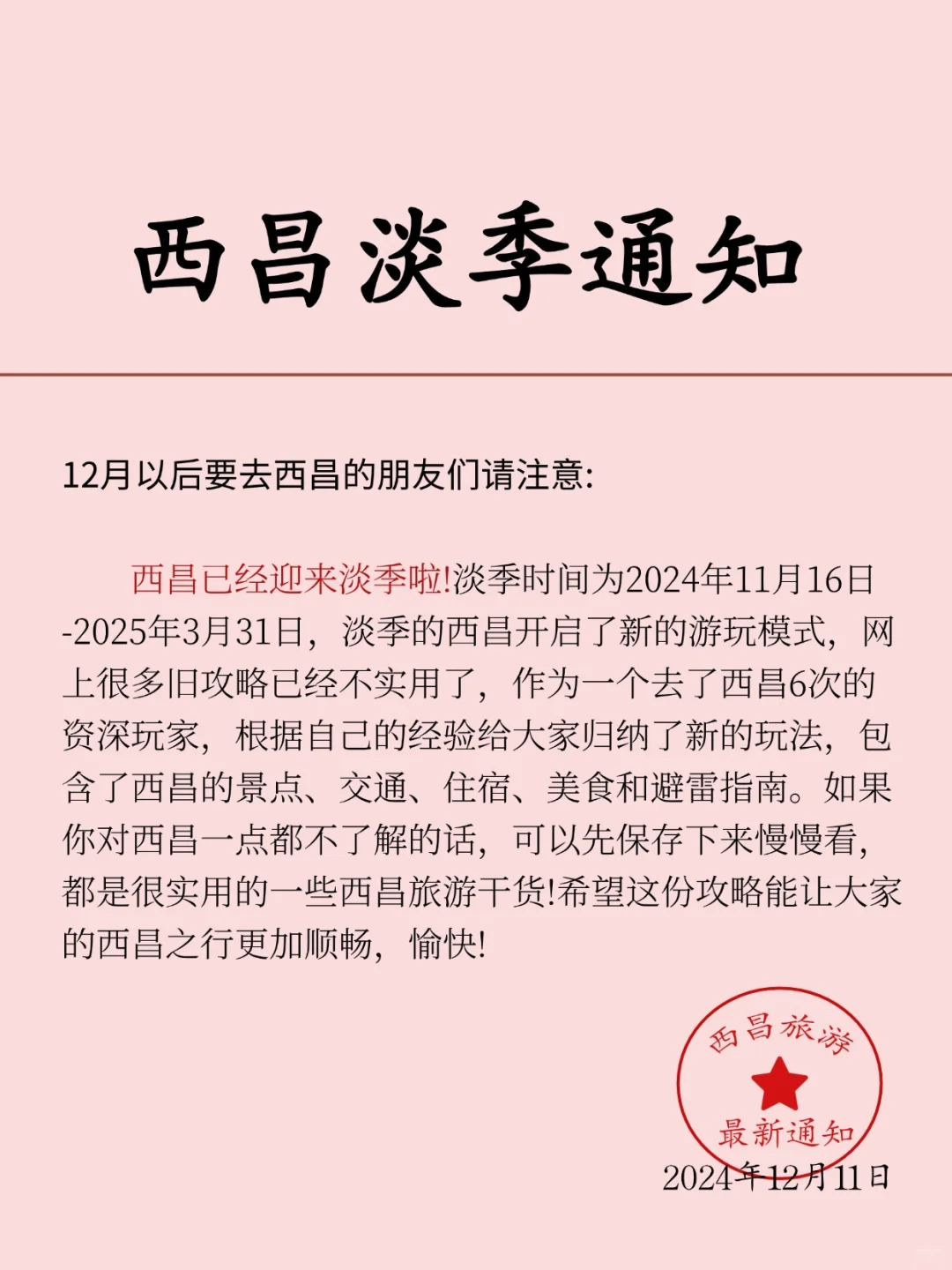 西昌淡季旅游新通知📣速速查收‼️