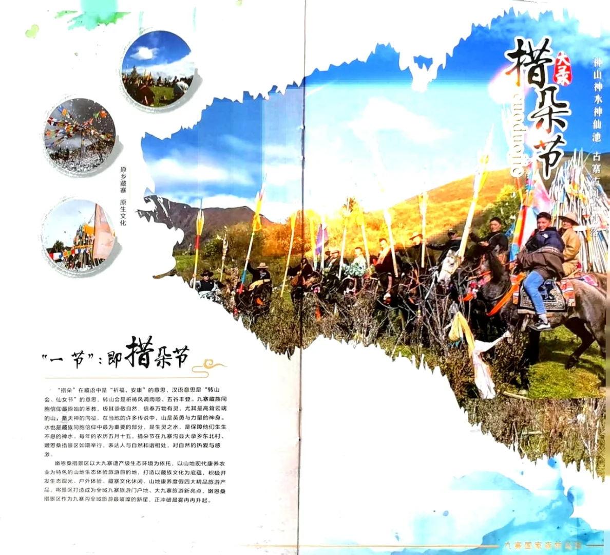 神仙池景区宣传册