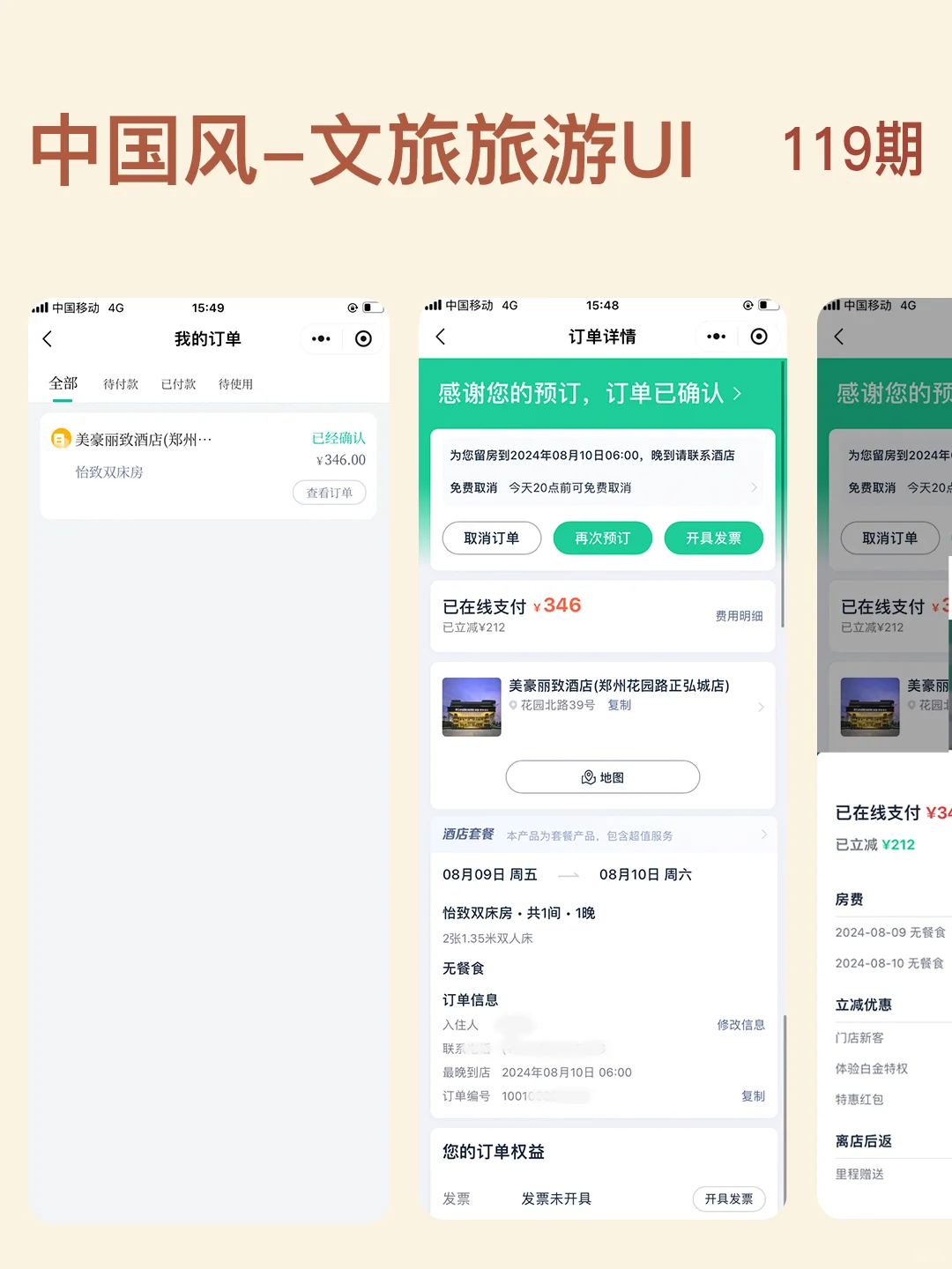 探索文旅UI：一款融合传统与现代元素的界面