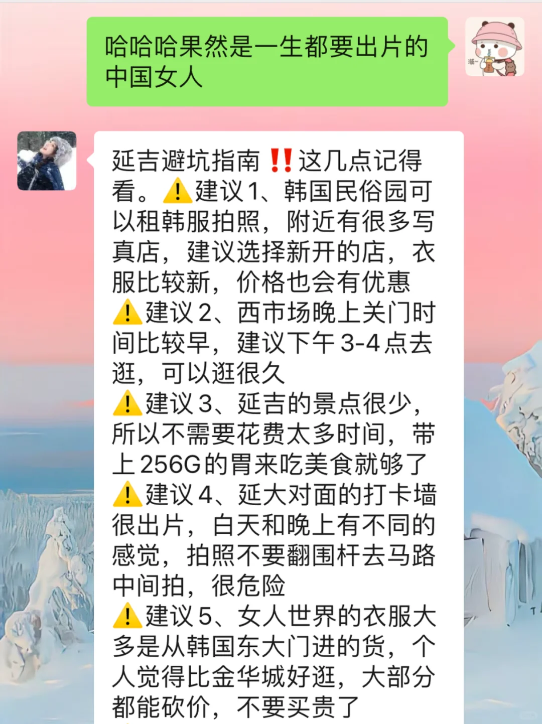 去延吉前，听点不一样的大实话……
