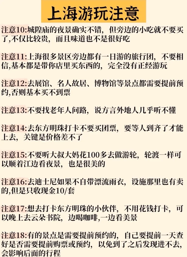上海旅游攻略‼️1-3🈷️不做攻略劝你别来上海