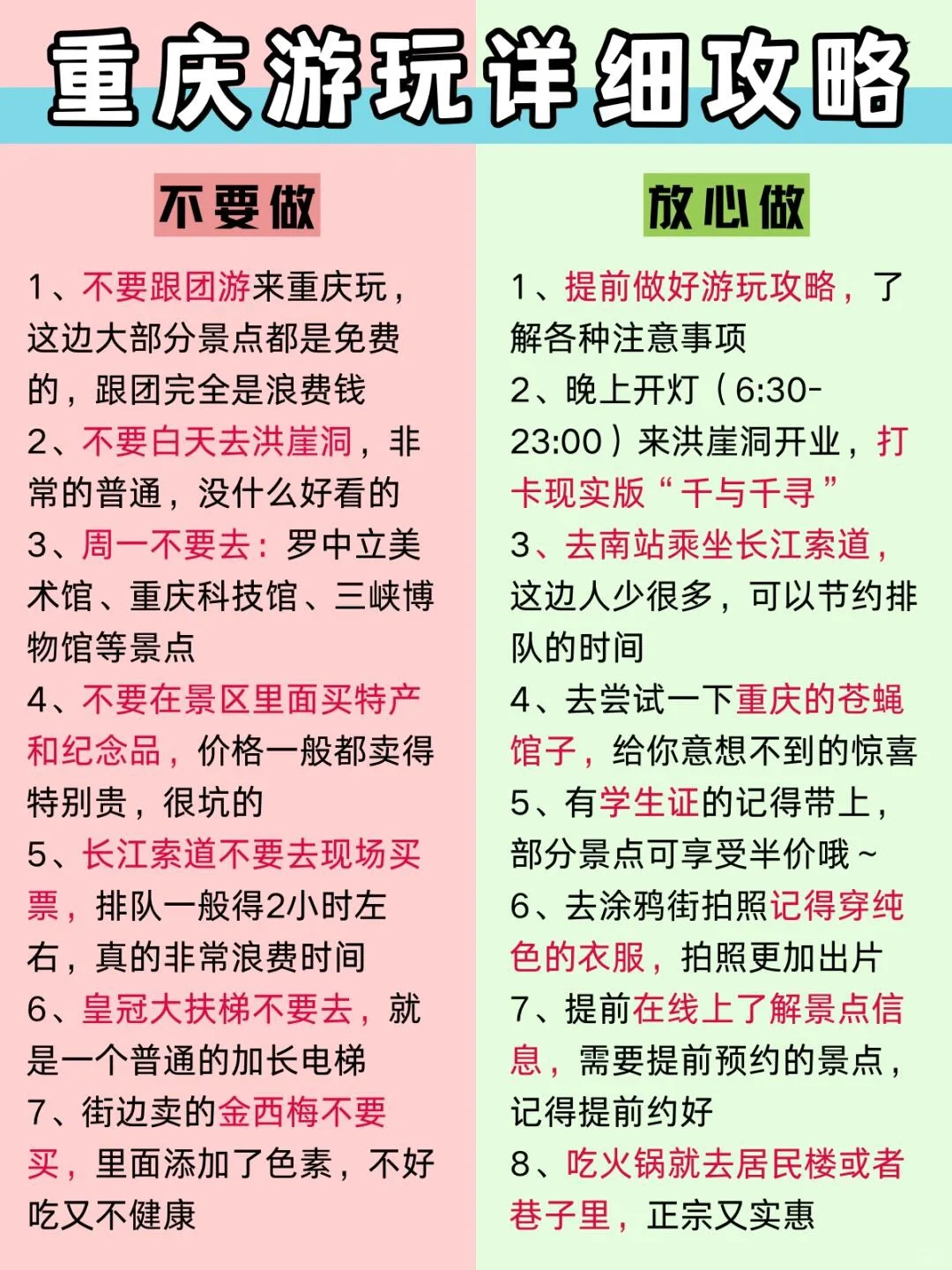 学生党旅游‼️不要去🆚可以去（精致版）