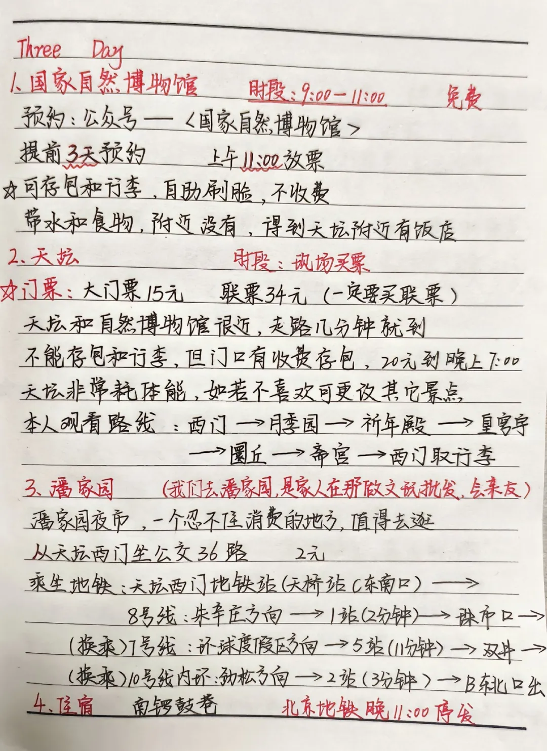 😍北京五天四晚旅游路线|💰1000+ 搞定