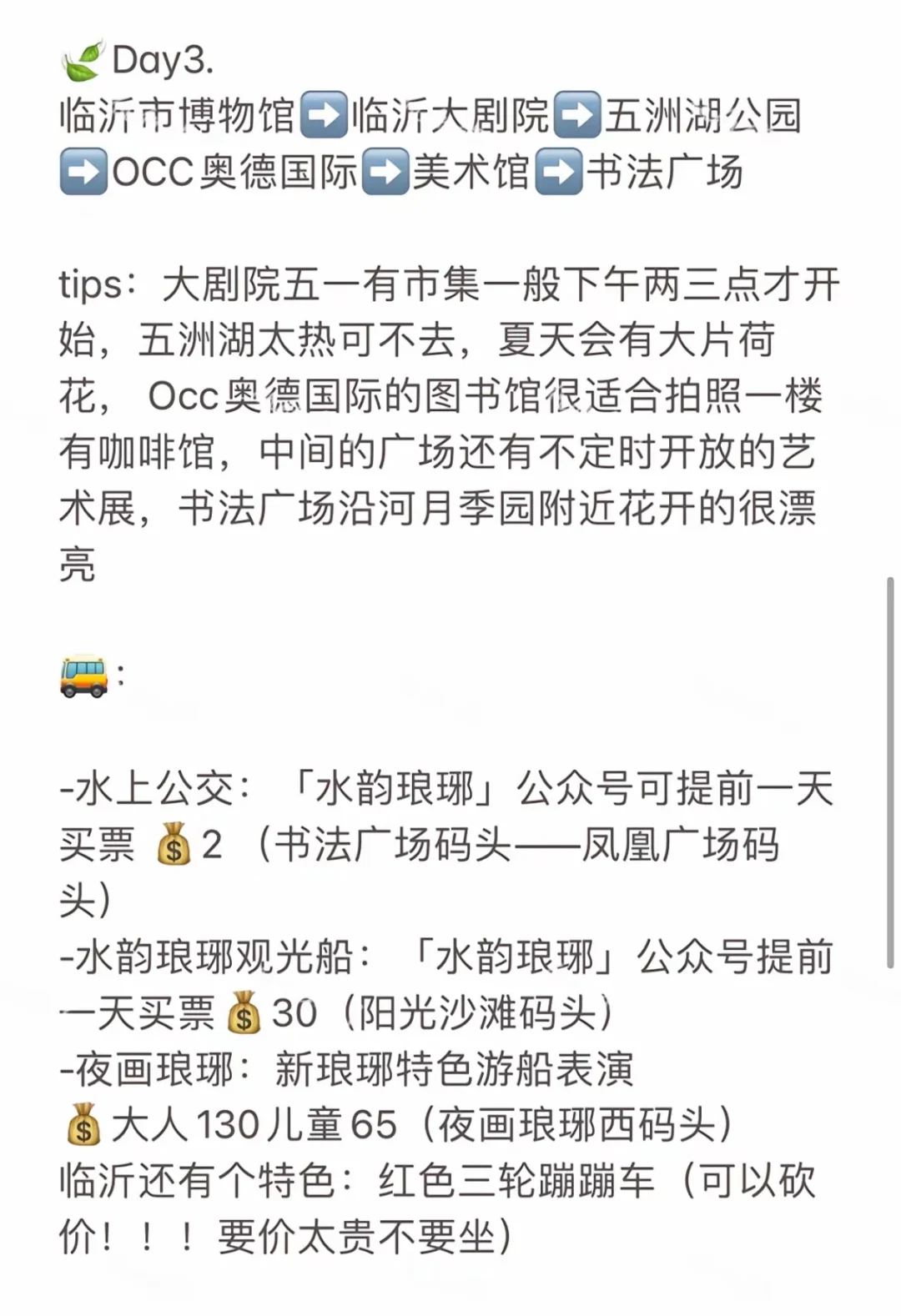 临沂三天两晚，本地人保姆级旅游攻略