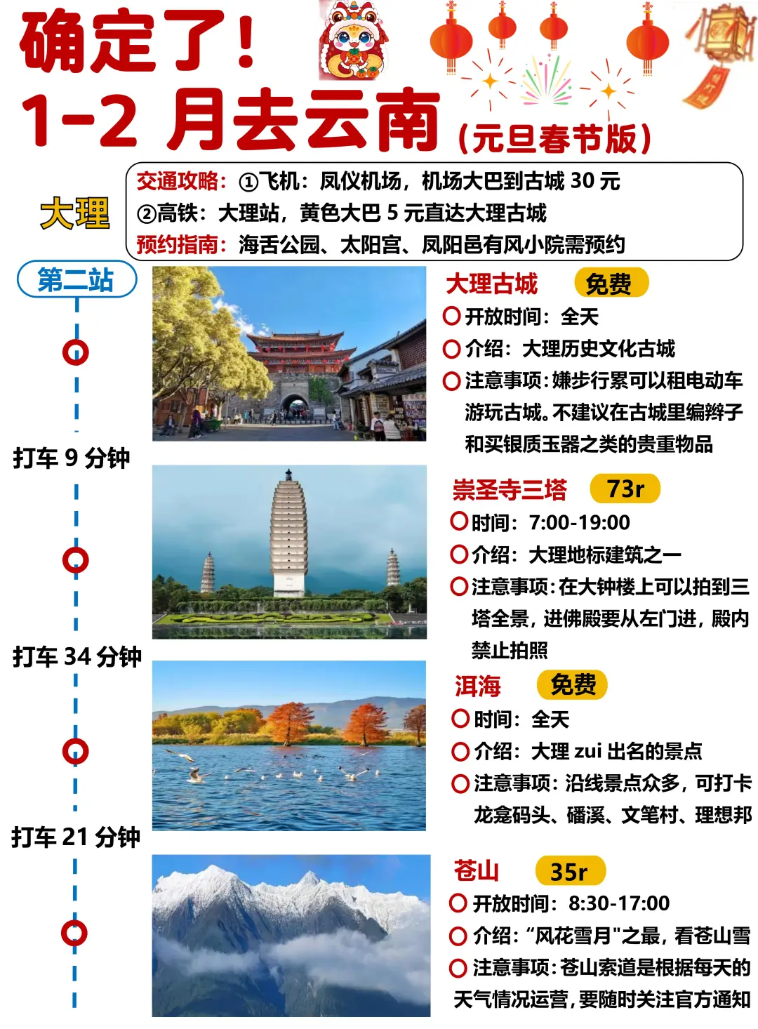1-2月云南出行必看！秒懂旅游攻略