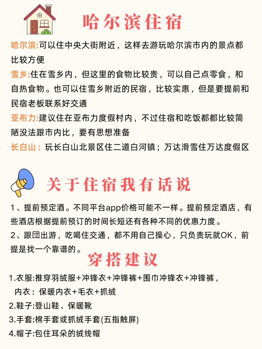 1-2月哈尔滨-雪乡旅游必看！超全旅游攻略