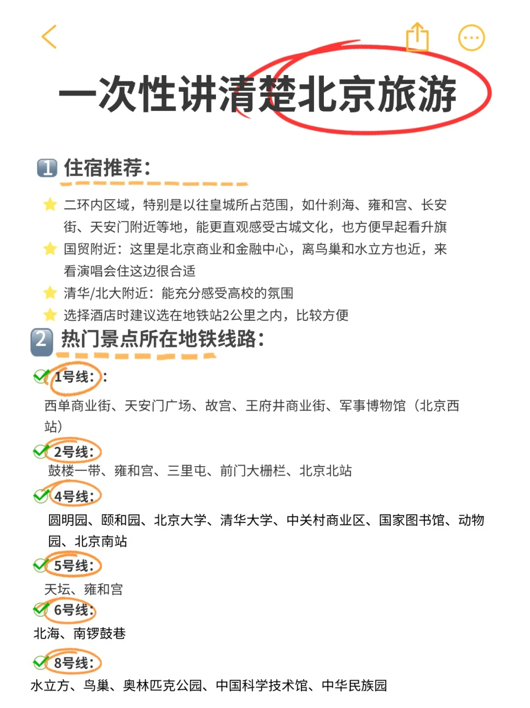 北京旅游攻略奉上！