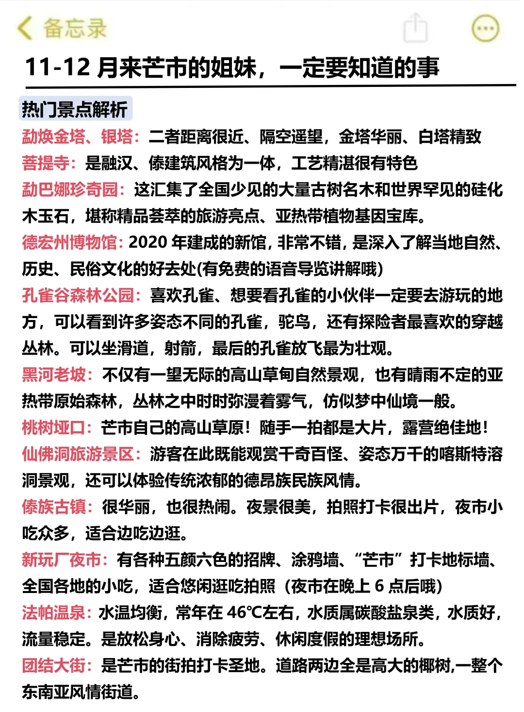 写给11-1月去芒市的姐妹👭超全避雷攻略！