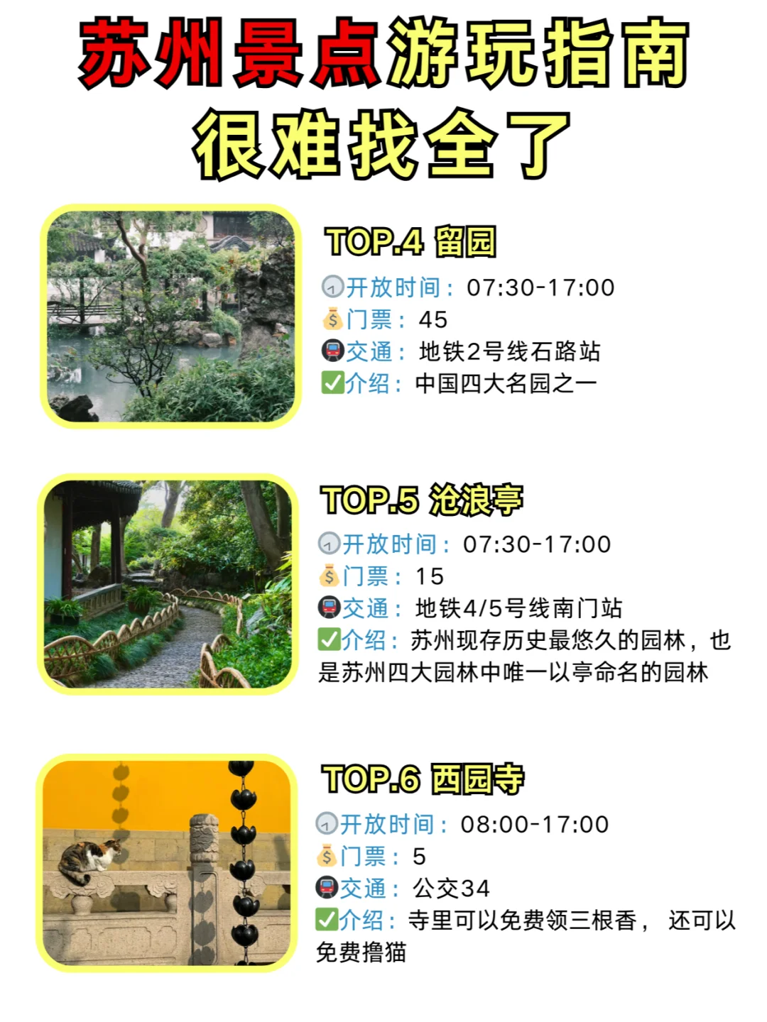 ✅终于有人把苏州景点讲清楚了!放心冲🫡