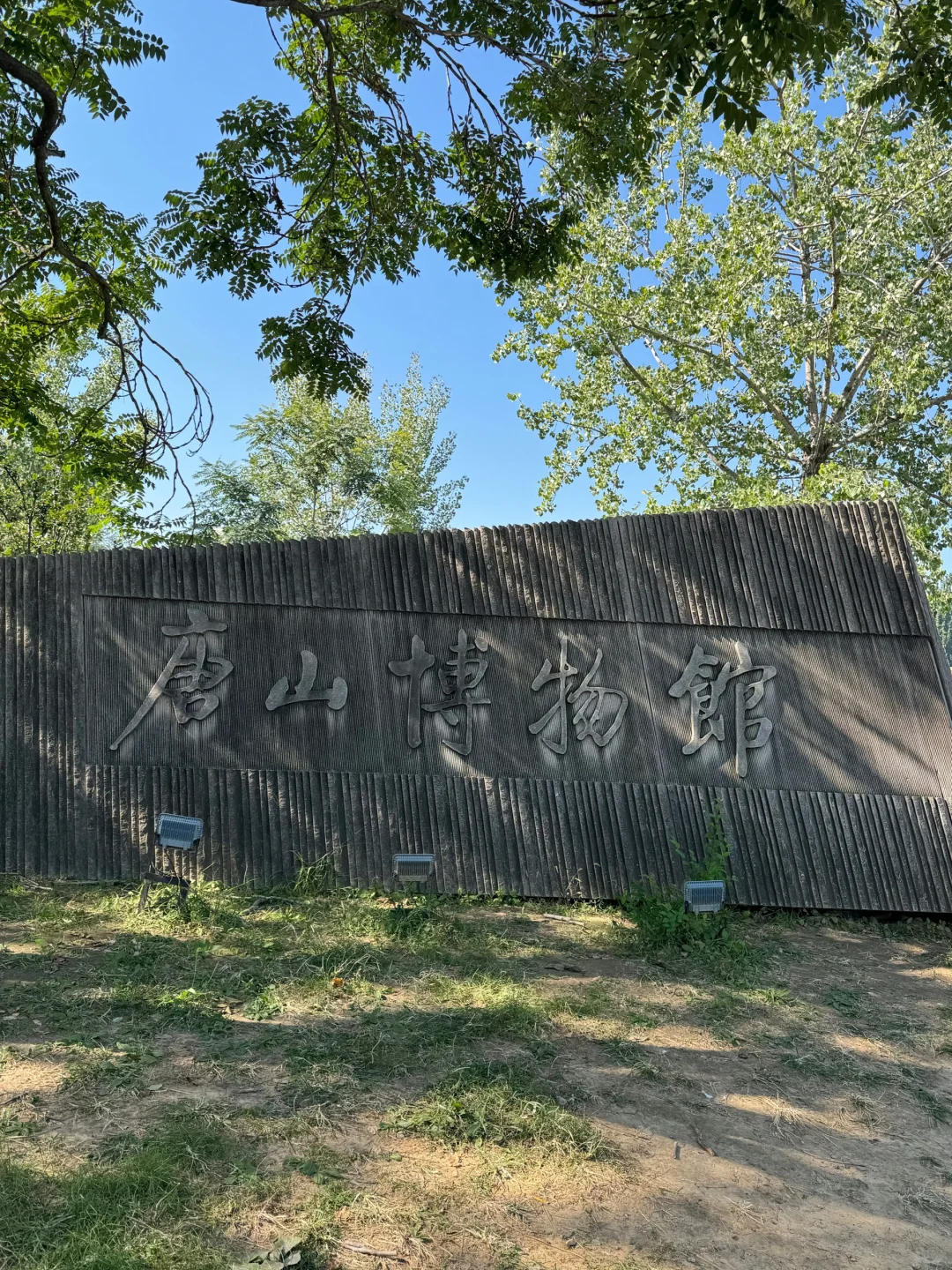 唐山❣️2天1晚不到400，景点免费，攻略绝了‼️