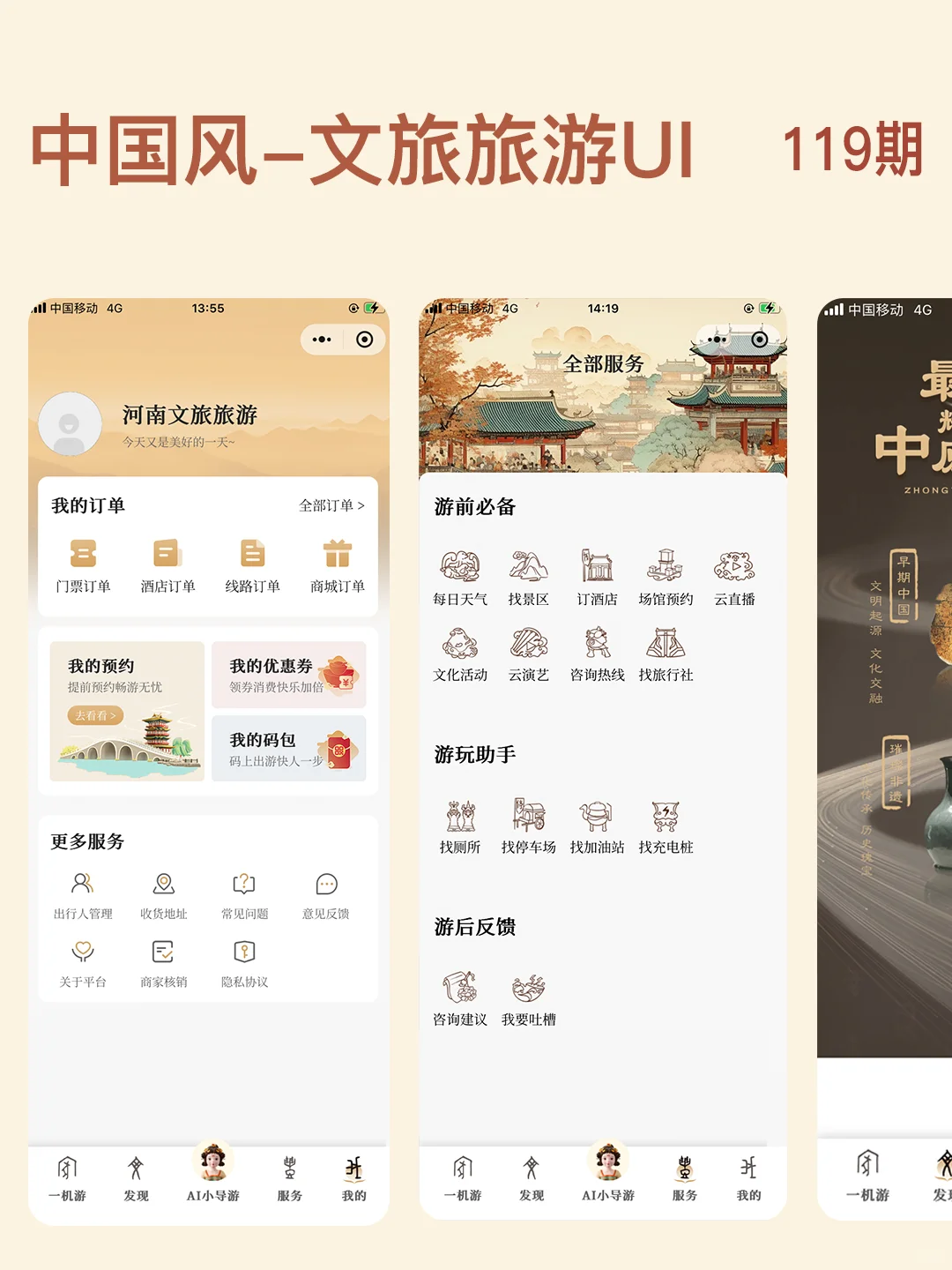 探索文旅UI：一款融合传统与现代元素的界面