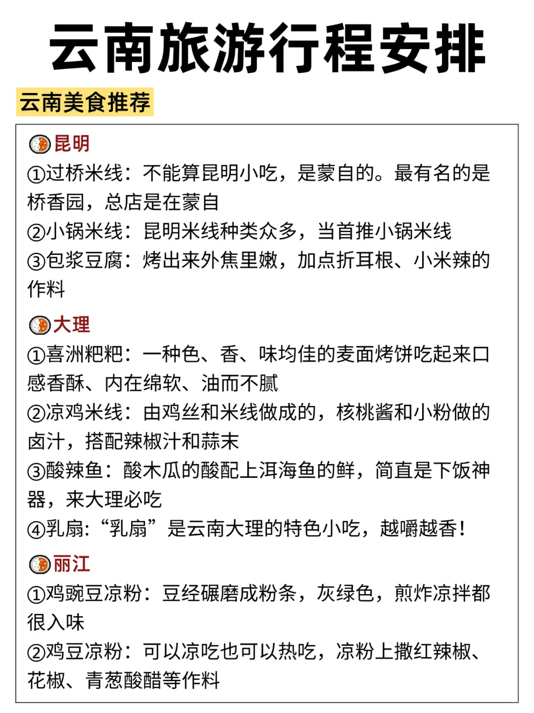 云南景点真实鄙视链 去之前看看