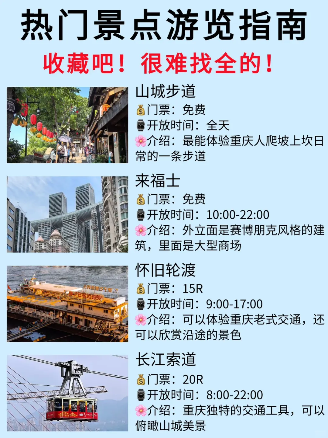 重庆景点真实鄙视链‼️土著整理景点游玩攻