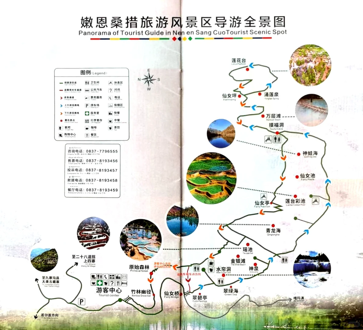 神仙池景区宣传册