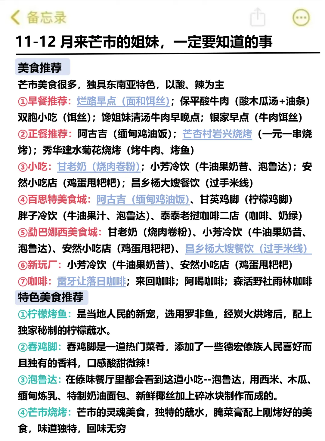 写给11-1月去芒市的姐妹👭超全避雷攻略！