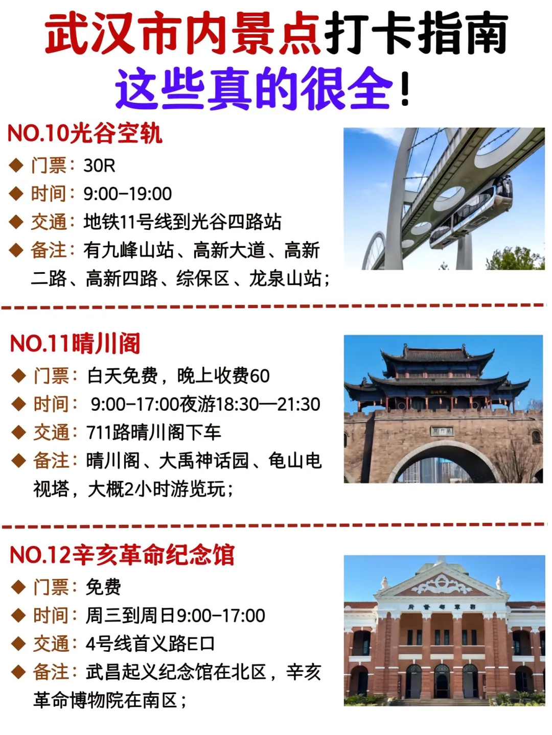 武汉景点排行榜