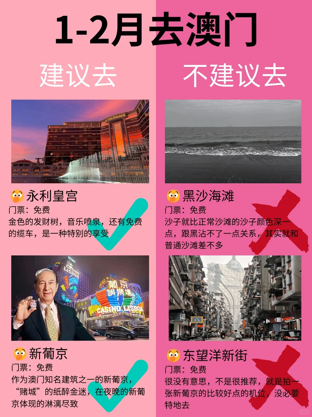 澳门1月景点红黑榜📍建议去🆚不建议去