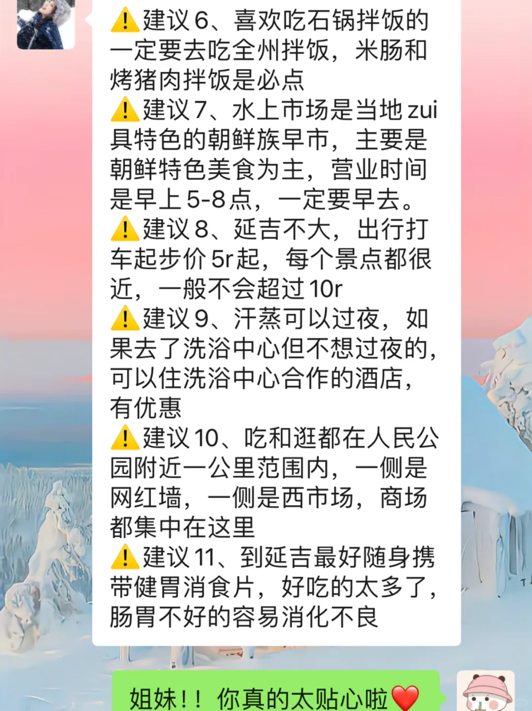 去延吉前，听点不一样的大实话……