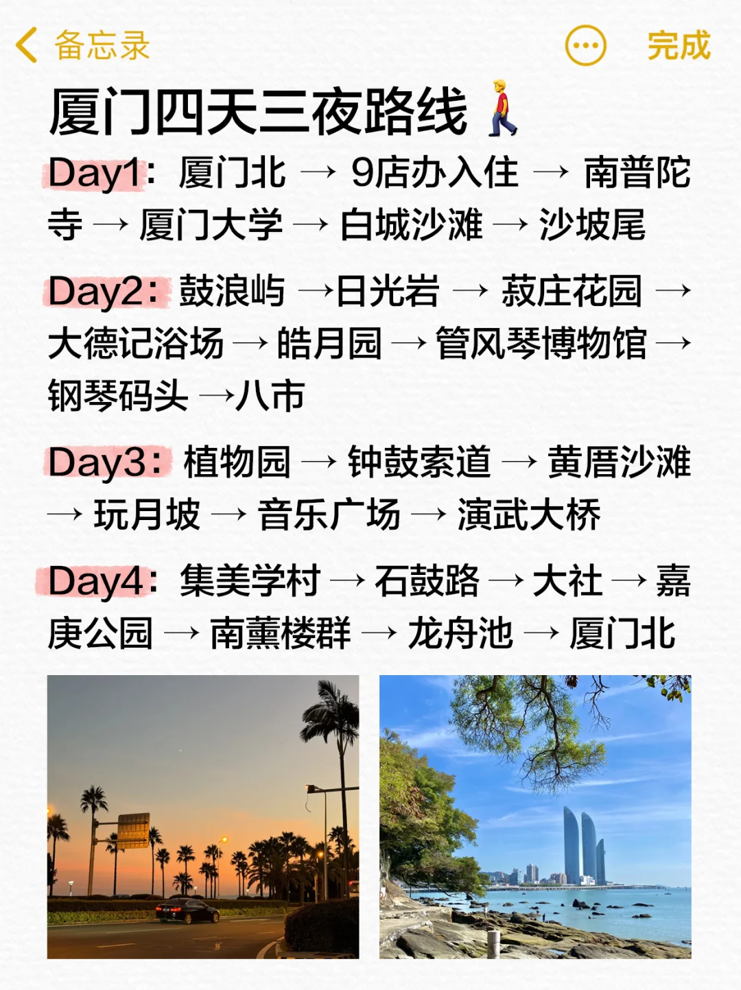 写给1-2月来厦门的姐妹们👭超全避雷攻略❗️