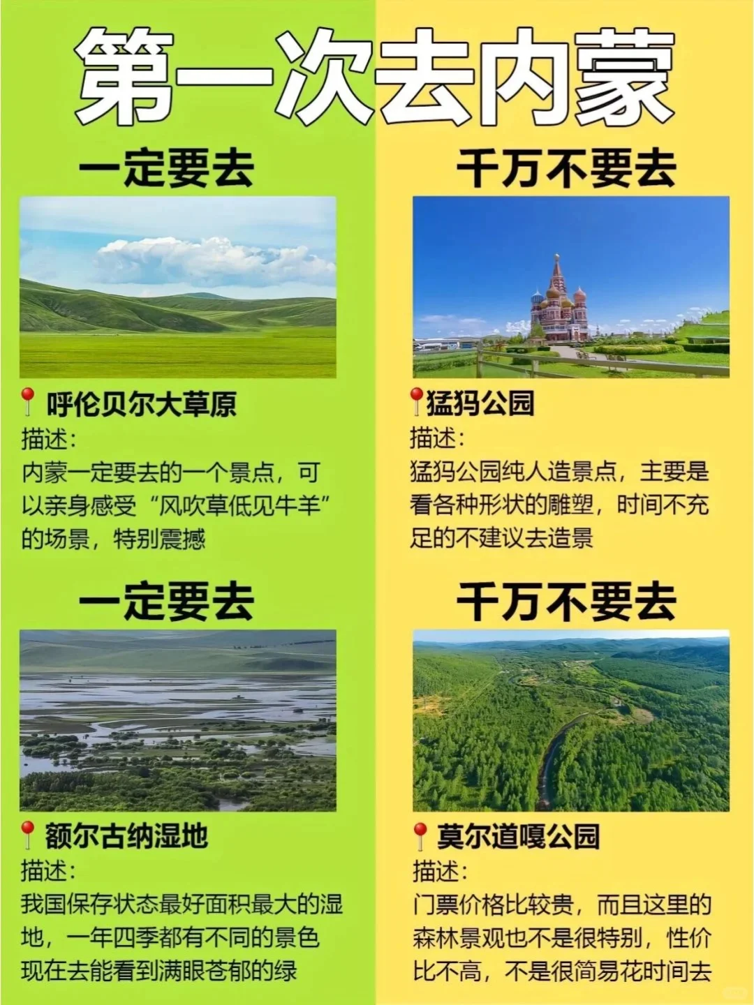 7-8月来内蒙旅游姐妹听劝✅呼和浩特新攻略