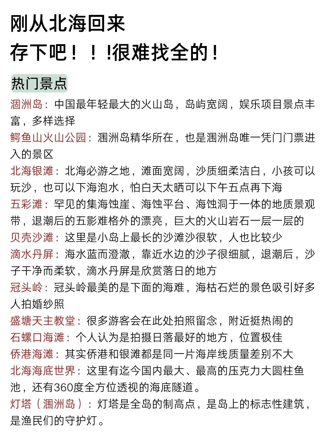 1-2月没做好攻略先别去北海（认真看完）