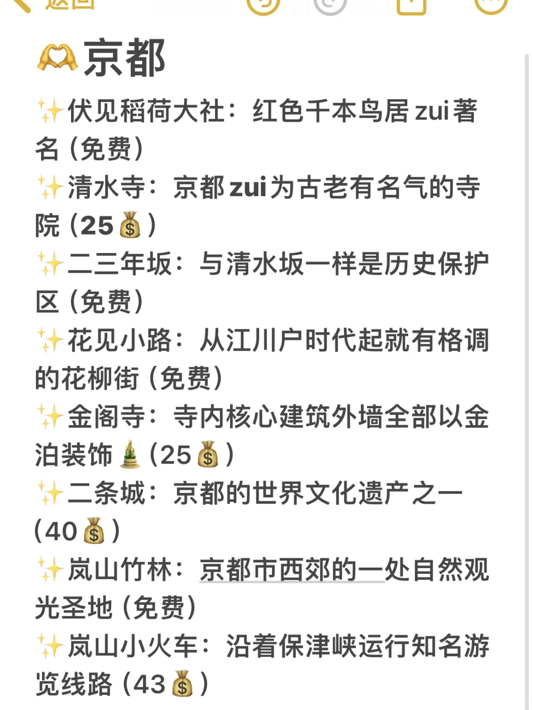 抄作业‼️给姐妹👭整理的日本超全攻略✨