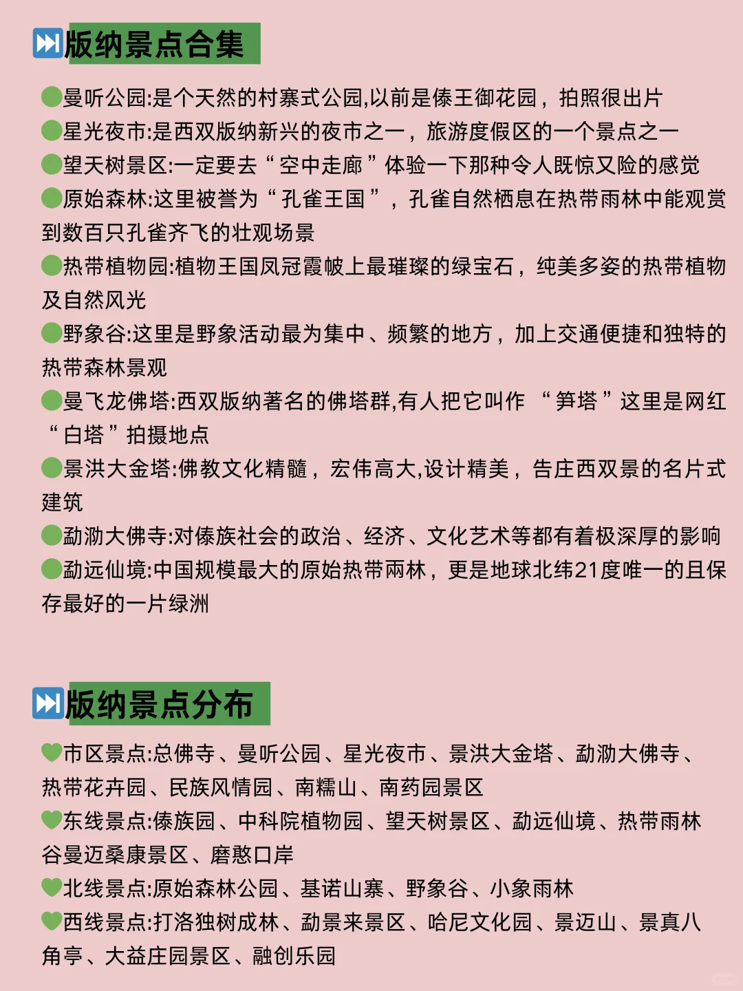 1月去西双版纳的存下吧 不绕路攻略