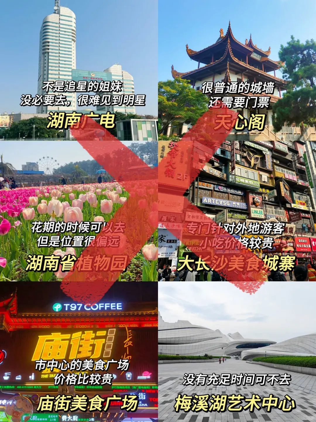 长沙旅游现状。。。能劝一个是一个