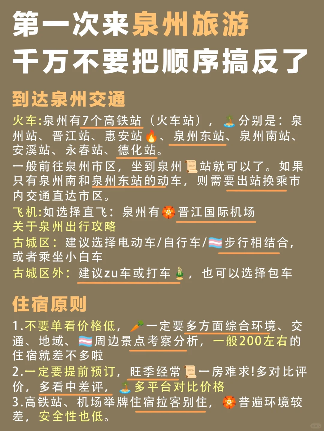 泉州游玩路线!花小钱装大杯!不走冤枉路!😍