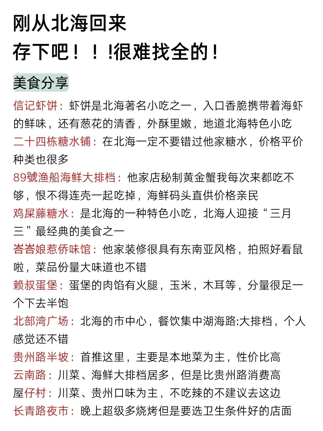 1-2月没做好攻略先别去北海（认真看完）