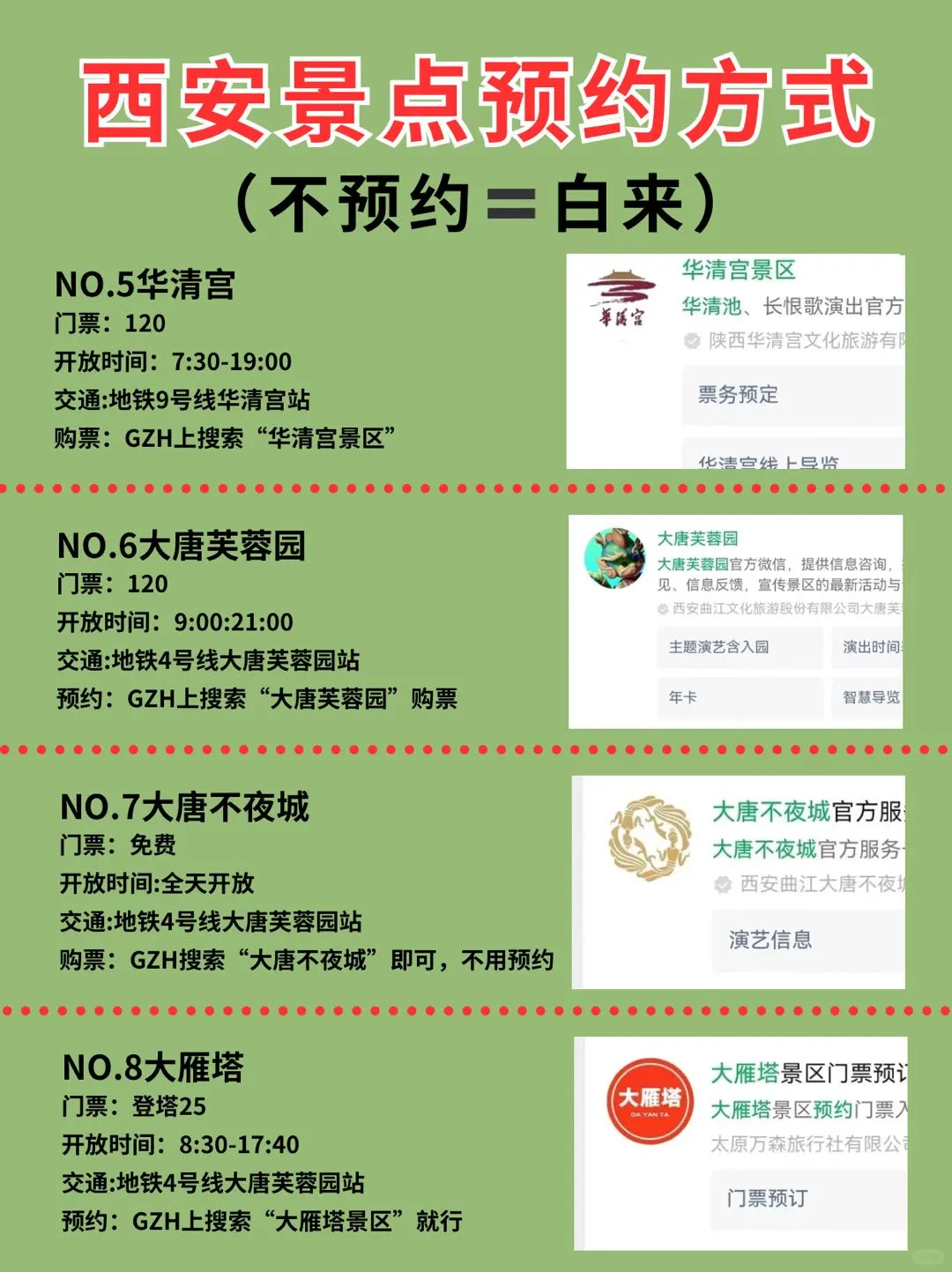 西安旅游攻略！！淡季也得预约！！