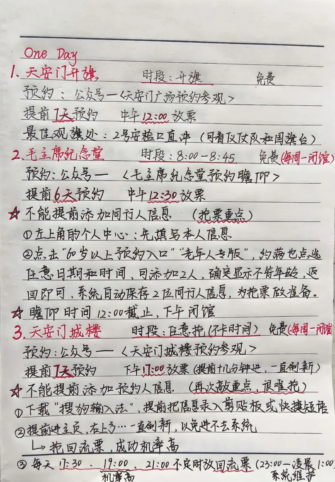😍北京五天四晚旅游路线|💰1000+ 搞定