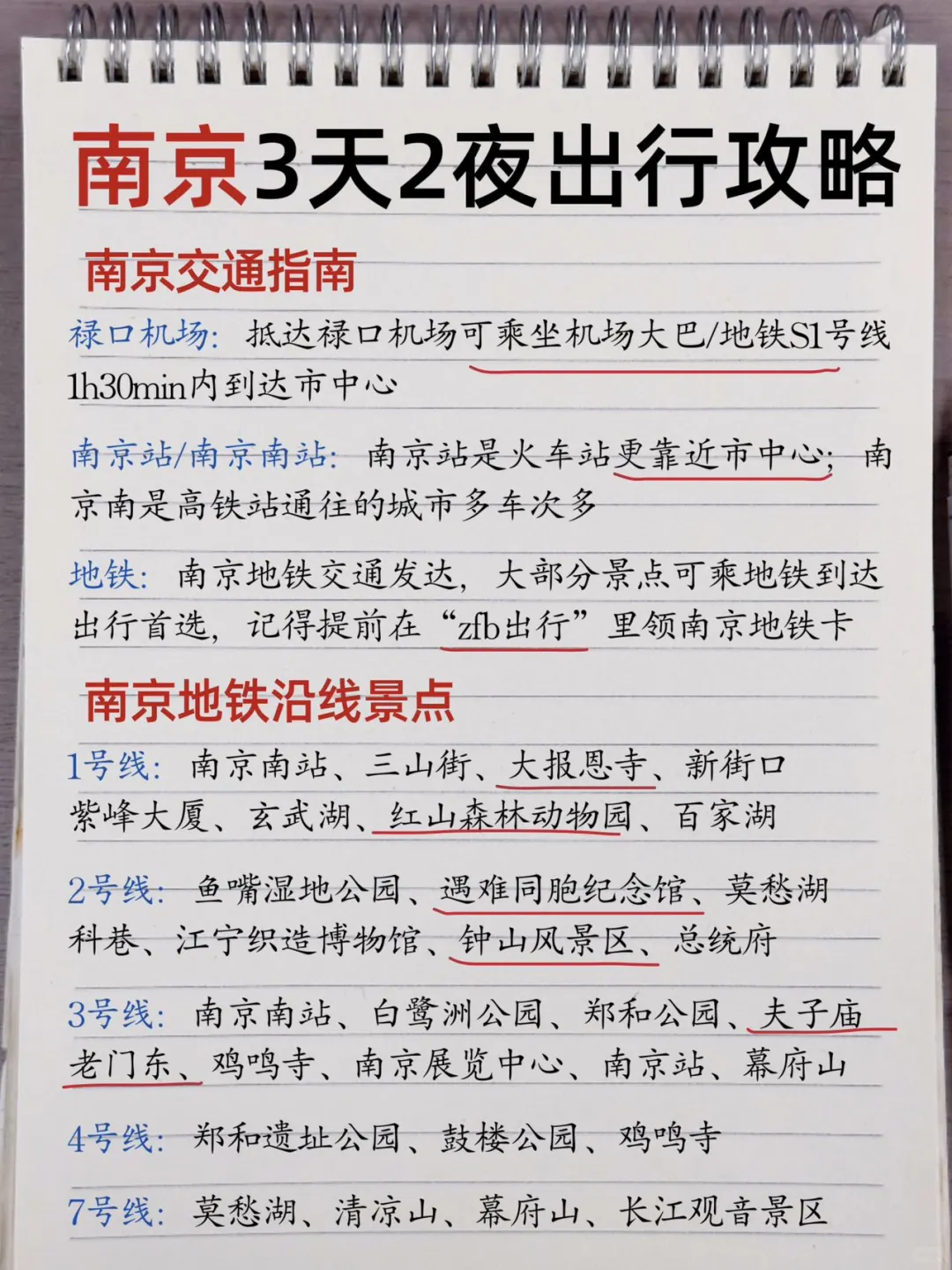 被自己做的南京攻略满意哭了😭超详细！！