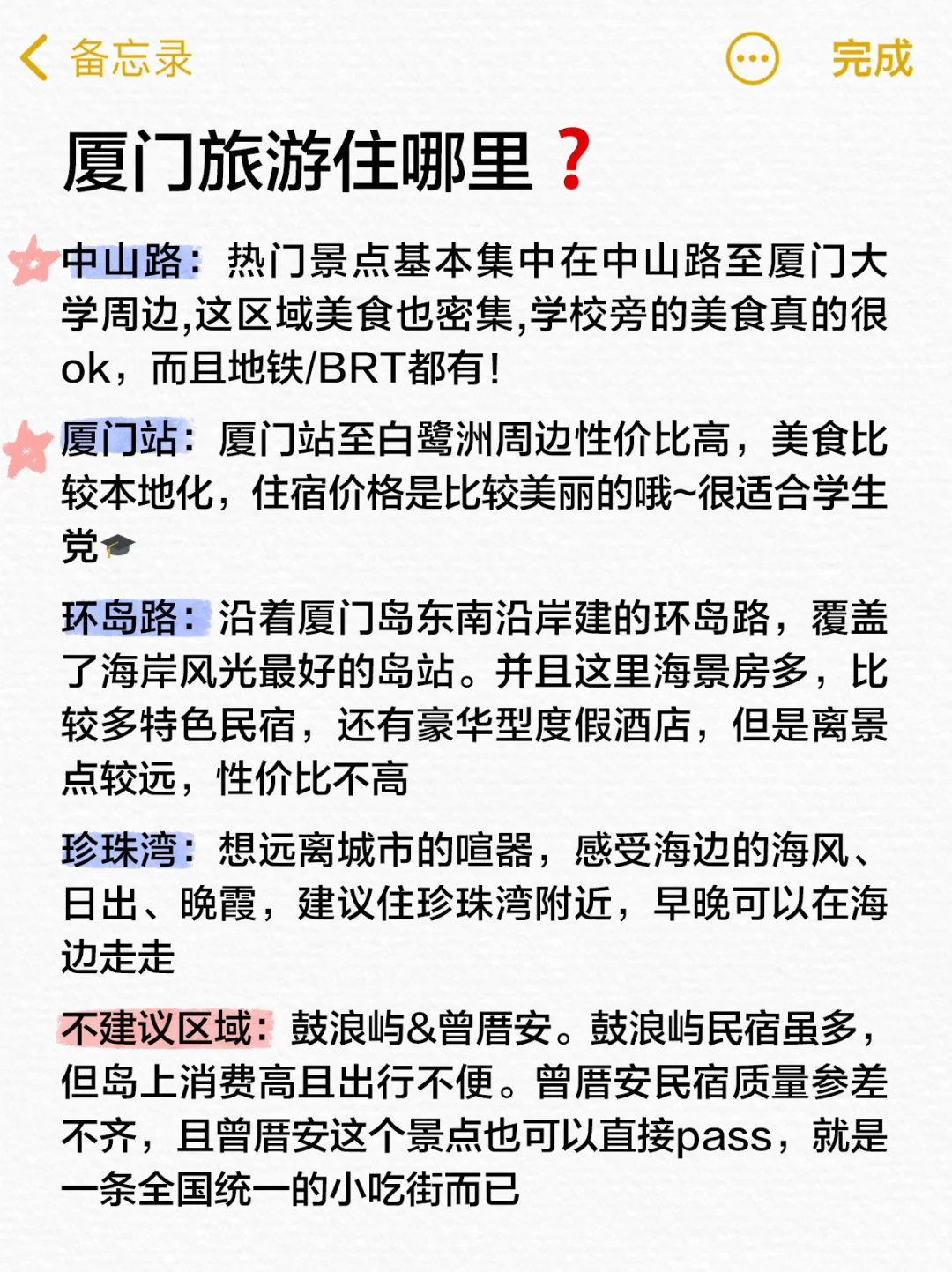 写给1-2月来厦门的姐妹们👭超全避雷攻略❗️