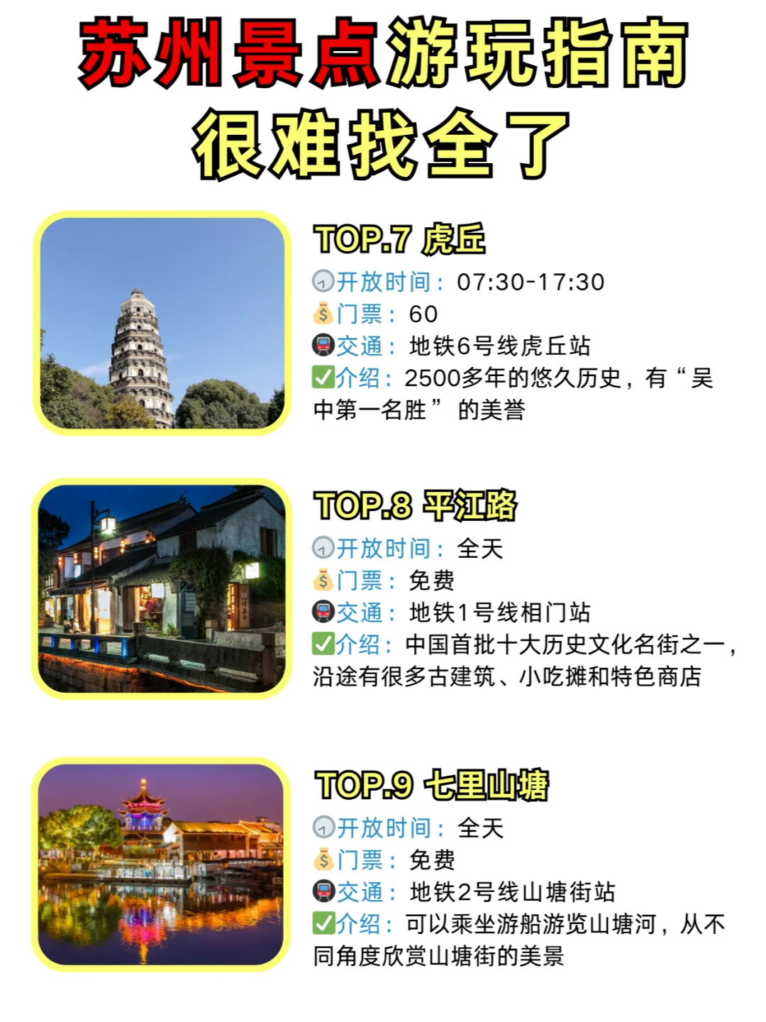 ✅终于有人把苏州景点讲清楚了!放心冲🫡