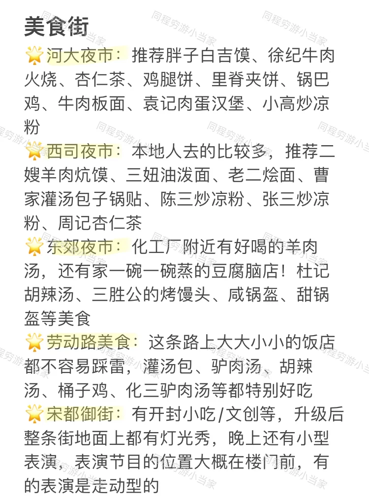 愿每个去开封旅游的人都能刷到这篇🙏