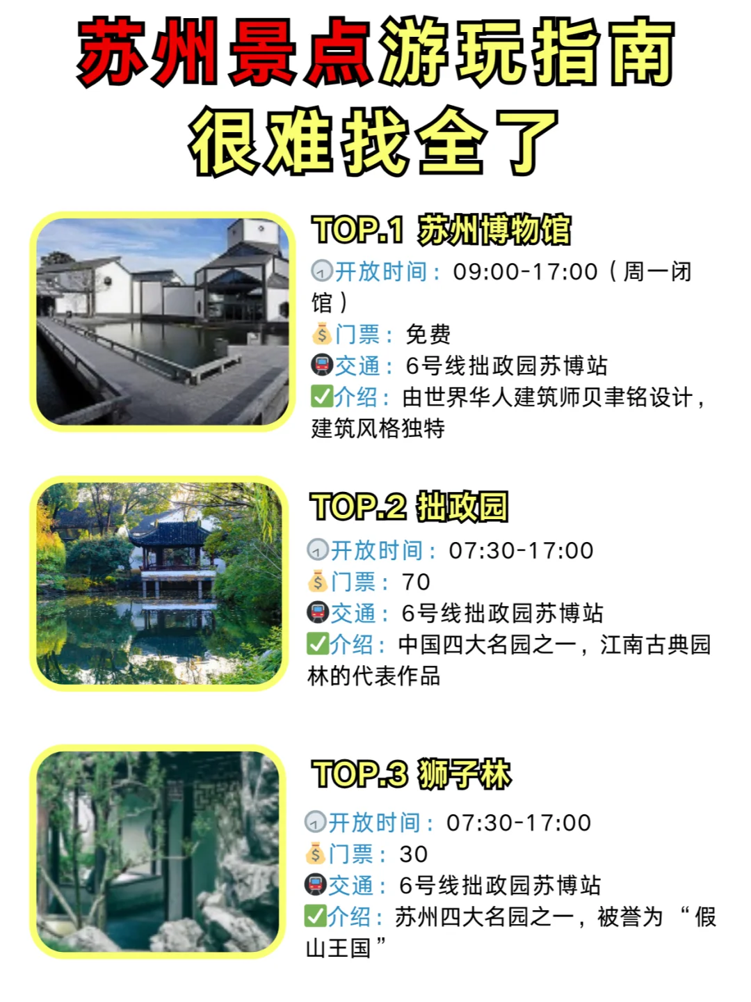 ✅终于有人把苏州景点讲清楚了!放心冲🫡