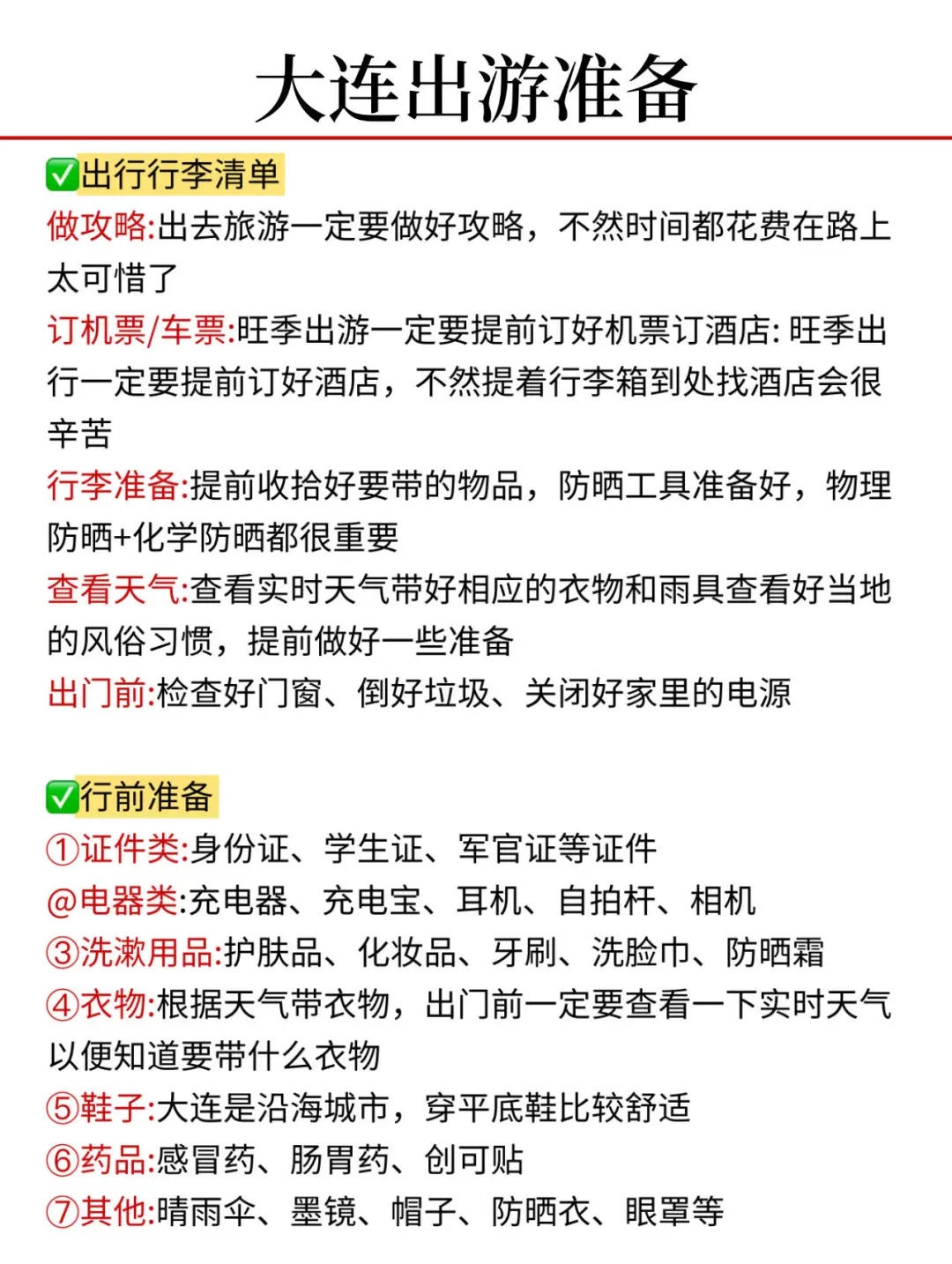 大连淡季旅游新通知📣速速查看✅