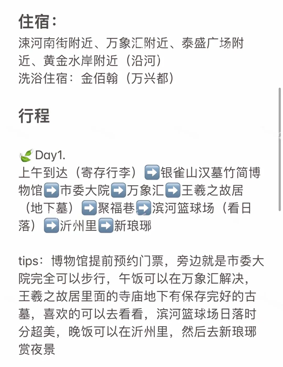 临沂三天两晚，本地人保姆级旅游攻略